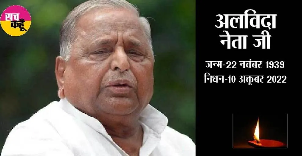 सैंफई में कल होगा मुलायम सिंह का अंतिम संस्कार : सपा
