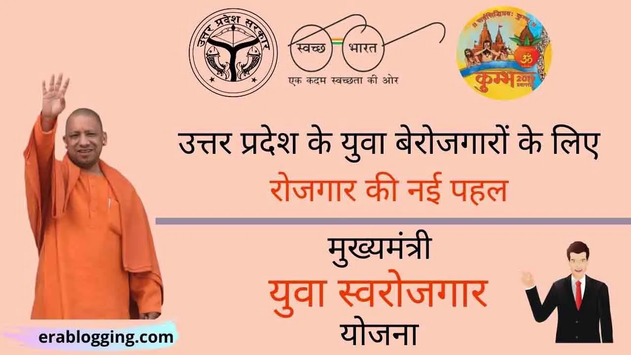 उप्र में स्टार्टअप का मास्टर प्लान तैयार, बदलेगी युवाओं की तकदीर | Self Employment