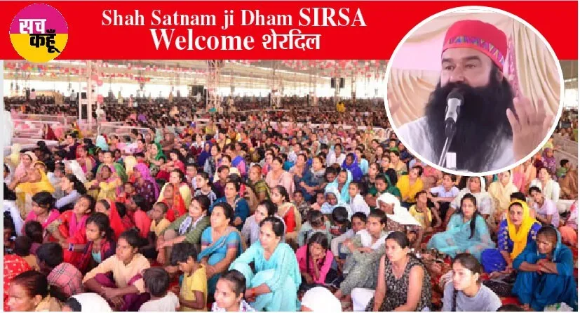 Saint Dr. MSG ने लाइव दर्शन देकर शाह सतनाम जी धाम सरसा में बरसाई रहमतें