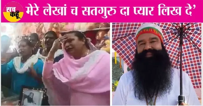 सुखदुआ समाज ने कुछ यूं किया पूज्य गुरु जी का स्वागत