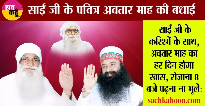 …जब बिन मौसम के जमींदार ने पूज्य साईं जी से जाहिर की मतीरा खाने की इच्छा