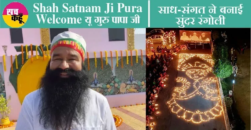 मेरा मुर्शिद प्यारा आया, ईद हो गई मेरी, मुझे चाँद नजर आ गया….