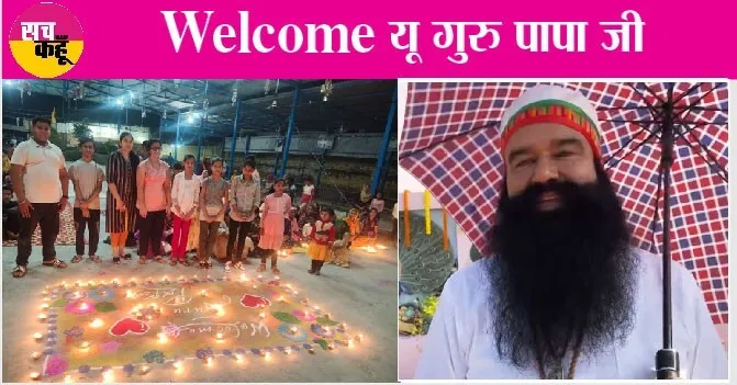 पूज्य गुरु जी के आगमन की खुशी में उकलाना ब्लॉक की साध-संगत ने बनाई सुंदर रंगोली व निकाली जागो