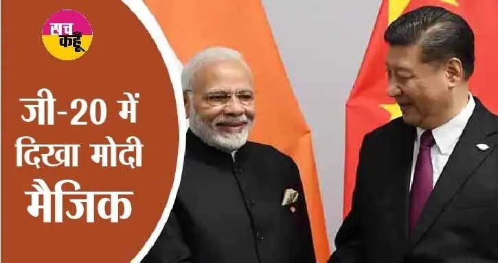 3 साल बाद मिले पीएम Modi और Jinping