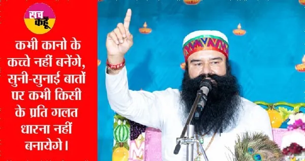 साध-संगत ने लिया बहुत बड़ा प्रण, आप भी सुनिये