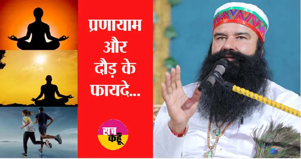 प्रणायाम के साथ भक्ति पर पूज्य गुरु जी के वचन