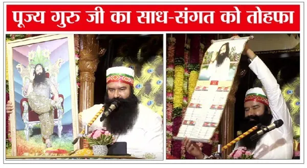 पूज्य गुरु जी ने रिलीज किया नया कैलेंडर व तीन नये स्वरूप