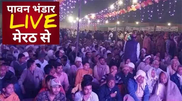 Live: मेरठ की मार्शल पिच पर डेरा सच्चा सौदा का उमड़ा जनसैलाब