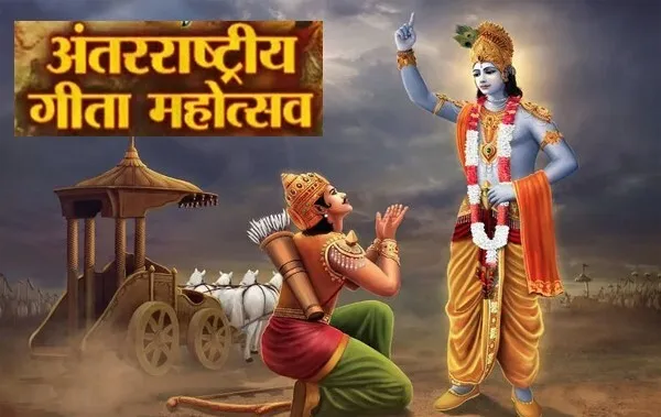 ऑनलाइन ‘गीता’ से संबंधित प्रश्नों का जबाव दो और जीतो इनाम, ऐसे लें सकते हैं आप भी हिस्सा