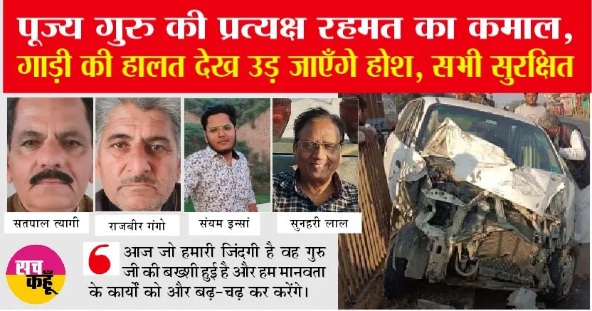 45 मेंबर थे गाड़ी में ट्रक ने मारी टक्कर, सभी सुरक्षित