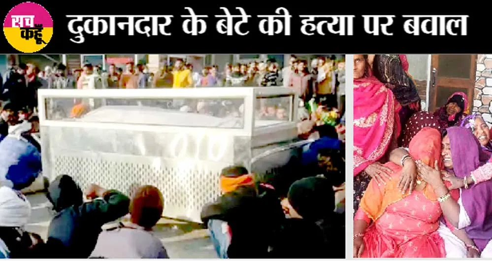 हत्या पर बवाल: भूना में डेड बॉडी रख चंडीगढ़ हाईवे किया जाम
