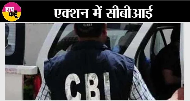 सोनाली मर्डर केस में सीबीआई का बड़ा खुलासा