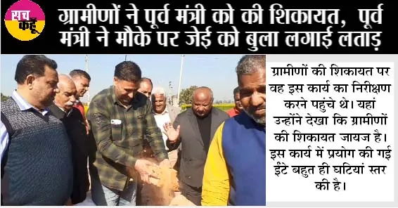 लाखों रुपए की लागत से बनाए गांव के कच्चे रास्ते पर ठेकेदार ने लगाई निम्न स्तर की ईंटे