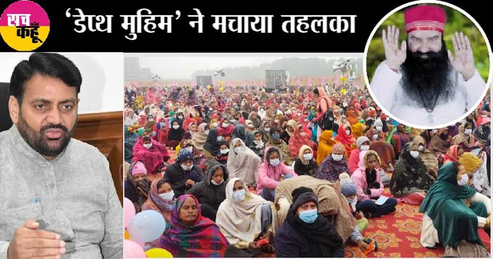 लोकसभा सांसद ने बताया कैसे डेरा सच्चा सौदा नशों के खिलाफ कर रहा काम….