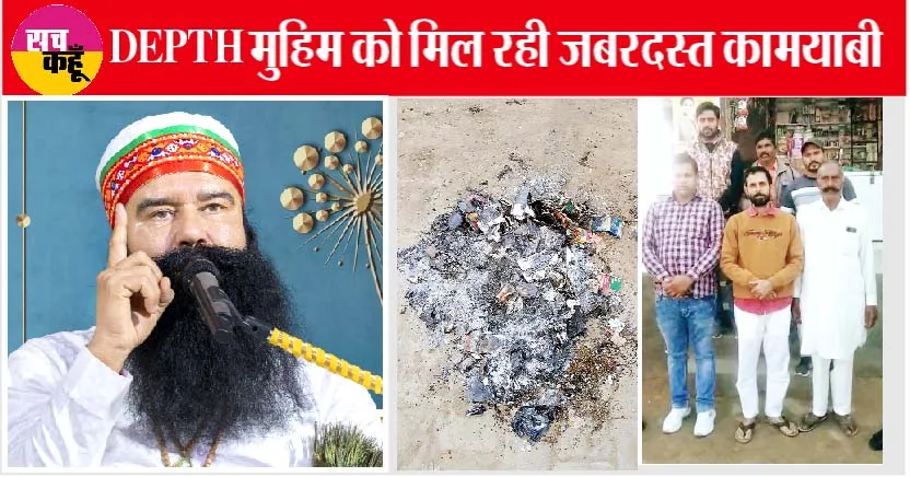 रंग लाने लगी पूज्य गुरु जी की नशा मुक्त समाज की अपील