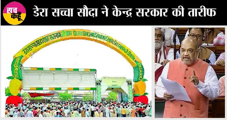 डेरा सच्चा सौदा की तरफ से आई बड़ी जानकारी, जल्दी पढ़ें