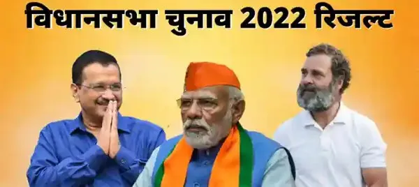 Gujarat Election Result 2022