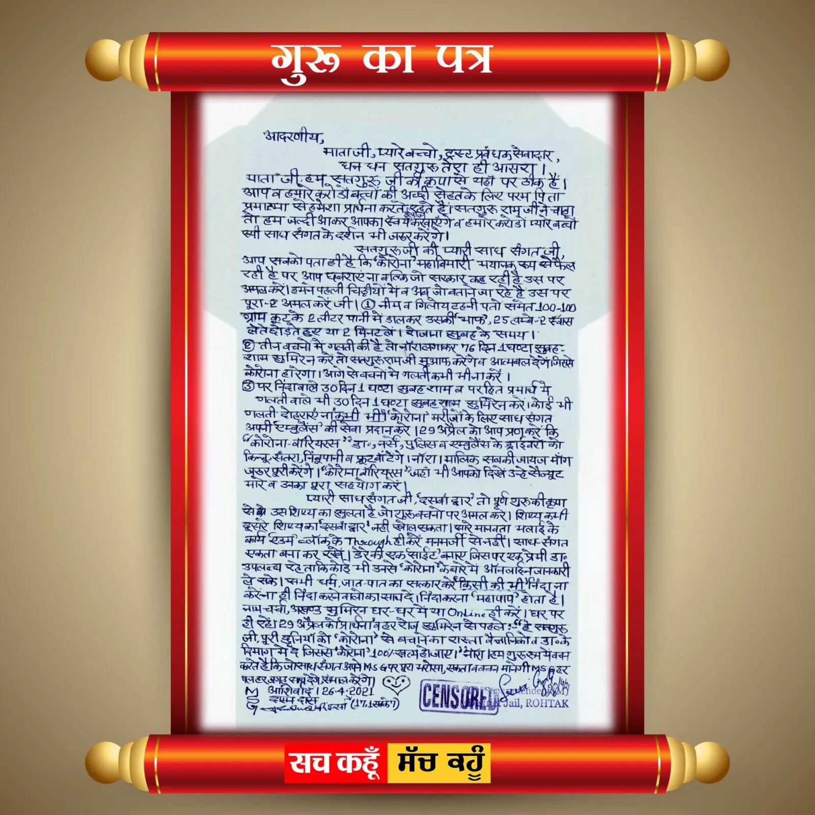 Guru Ka Letter