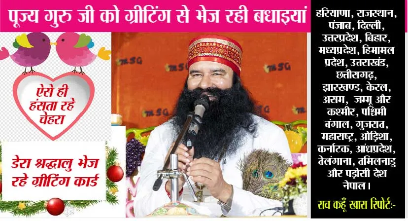 पूज्य गुरु जी को कुछ खास भेज रहे डेरा श्रद्धालु…