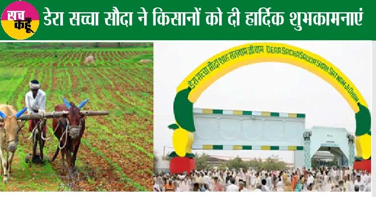 डेरा सच्चा सौदा का किसान दिवस पर tweet