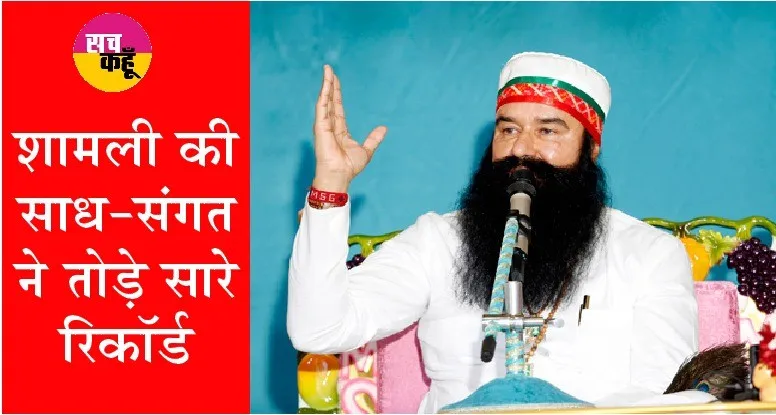शाह सतनाम जी दया करो, ऐसा दीप जलावेंगे, एमएसजी तेरी दया मेहर से नशे को दूर भगावेंगे..