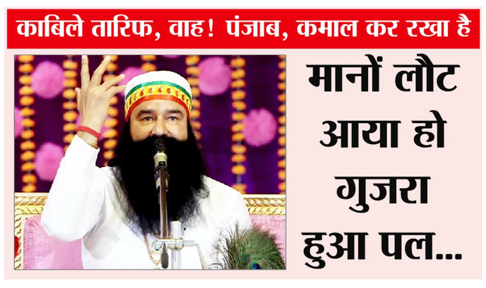 जानें, पंजाब की साध-संगत ने ऐसा क्या किया, जो पूज्य गुरु जी को याद आई 1970-72 की यादें