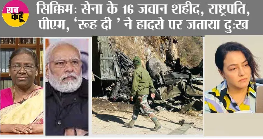 सिक्किम में सेना के 16 जवान शहीद, ‘रूह दी’ हनीप्रीत इन्सां ने जताया दु:ख