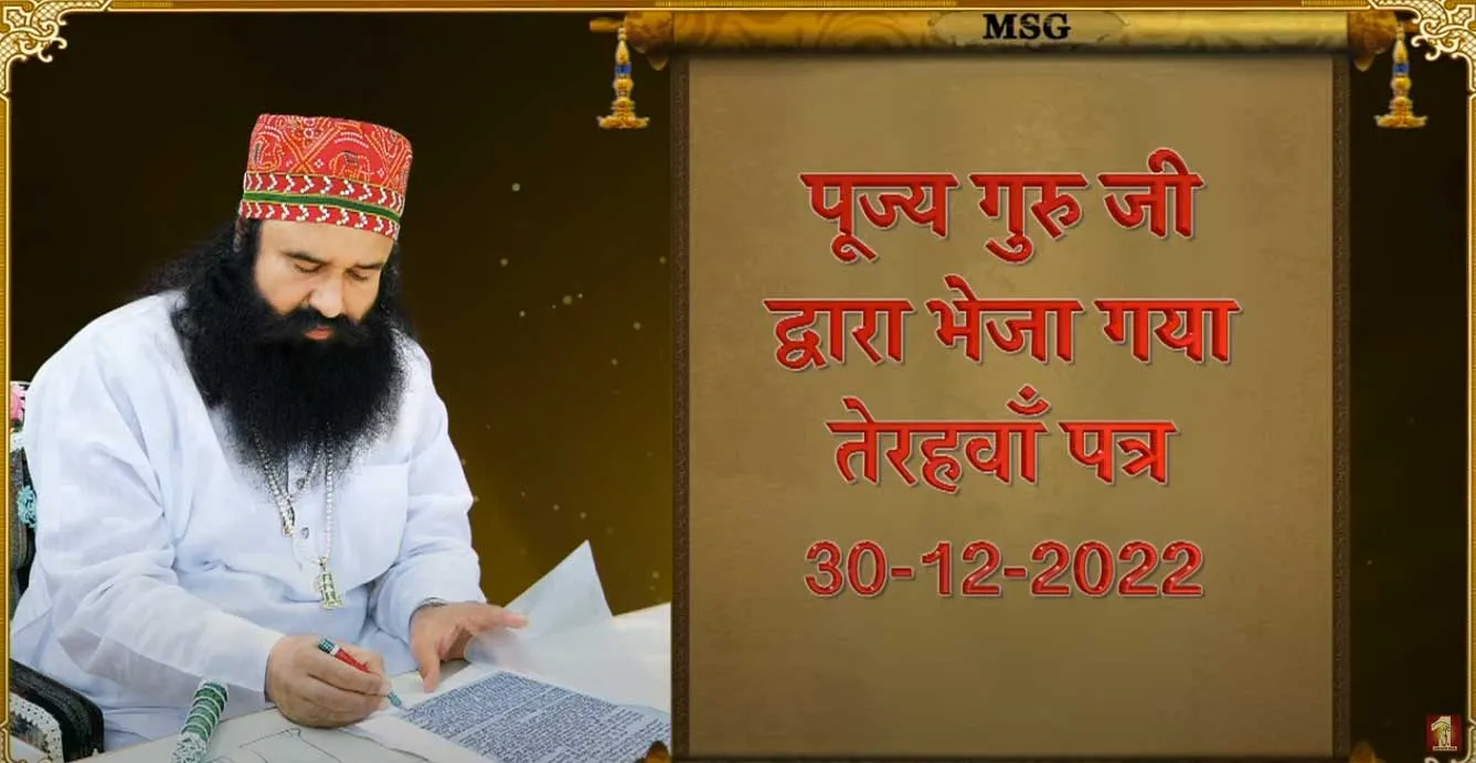 रुहानी संदेश भरा शाही पत्र पाकर झूमे डेरा अनुयायी, चहूं ओर छाई खुशियां