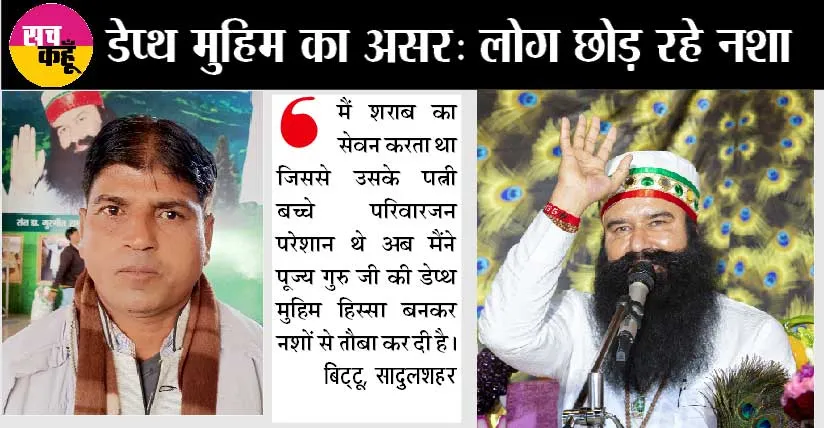 इस युवक को सलाम: डेप्थ मुहिम’ के तहत नशे से की तौबा
