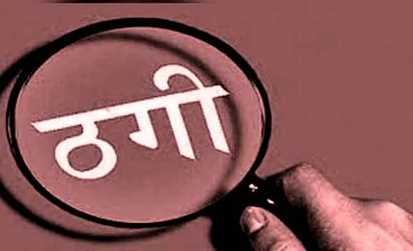 मित्र की डीपी लगाकर 20 हजार ठगे