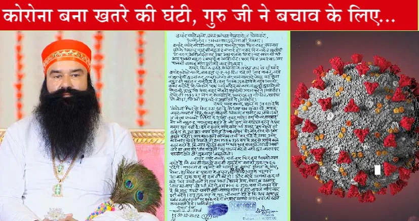 सिर उठाते कोरोना पर पूज्य गुरु जी के ताजा वचन, जल्दी पढ़ें …