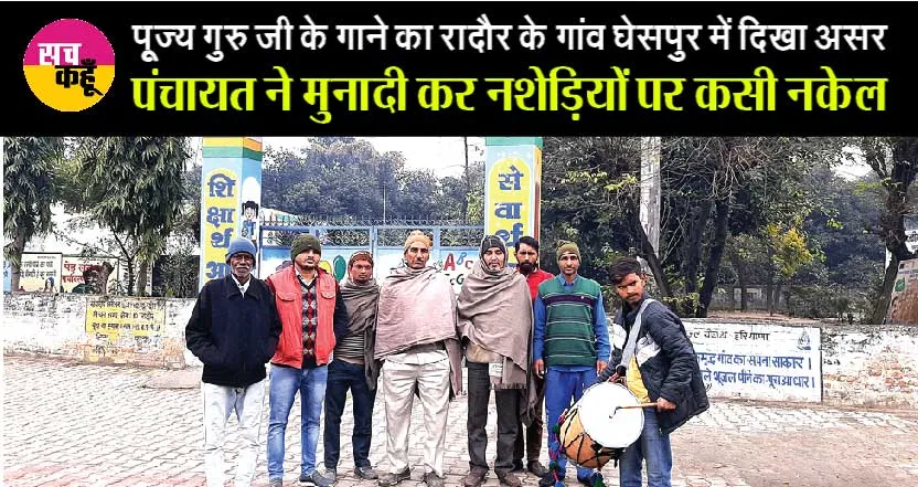 पंचायत ने मुनादी कर नशेड़ियों पर कसी नकेल