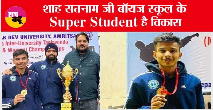 आल इंडिया यूनिवर्सिटी ताइक्वांडो में छाया विकास, जीता गोल्ड