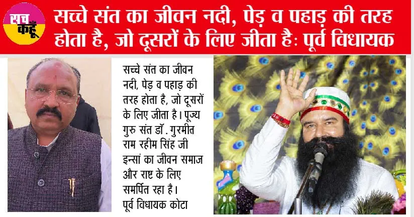 पूज्य गुरू जी का जीवन समाज और राष्ट्र को समर्पित रहा है: पूर्व विधायक प्रह्लाद गुंजल