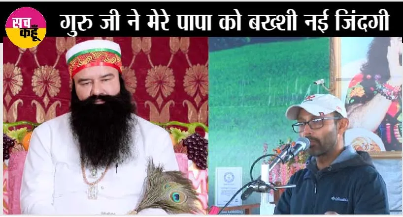 पंजाब में करिश्मा: प्रसाद खाने से मृत डेरा श्रद्धालु हुआ जिंदा , जानें क्या है मामला