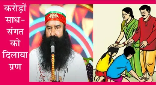 भारतीय संस्कृति बचाने के लिए आए पूज्य गुरु जी आगे