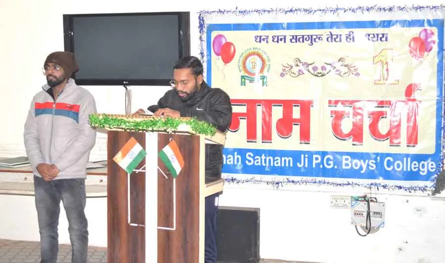 शाह सतनाम जी बॉयज कॉलेज में नामचर्चा आयोजित