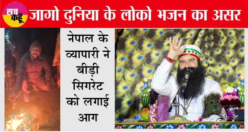 Saint Dr. Msg की मुहिम ने विदेशों में मचाया तहलका पूरी दुनिया दंग