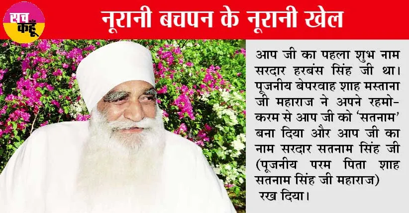 18 वर्ष बाद खत्म हुआ इंतजार | param pita shah satnam ji