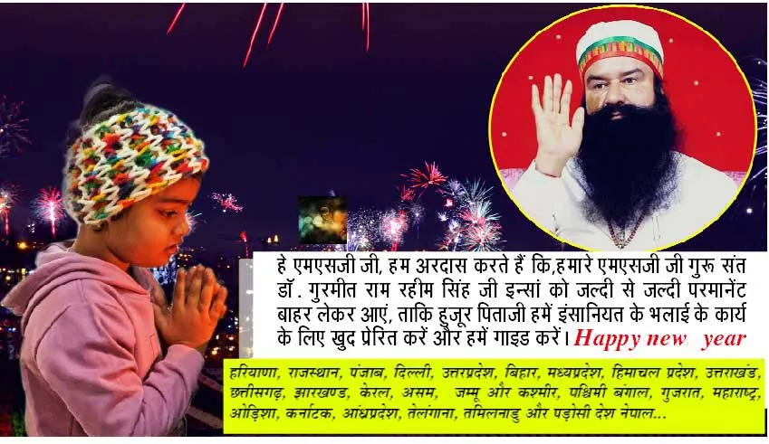 नए साल का शुभारंभ, सारी संगत मांग रही एक ही दुआ…