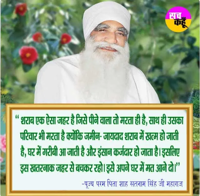 Shah-Satnam-ji