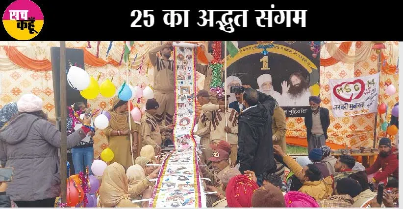 पूज्य गुरु जी को भेजा 25 फुट लंबा ग्रीटिंग कार्ड