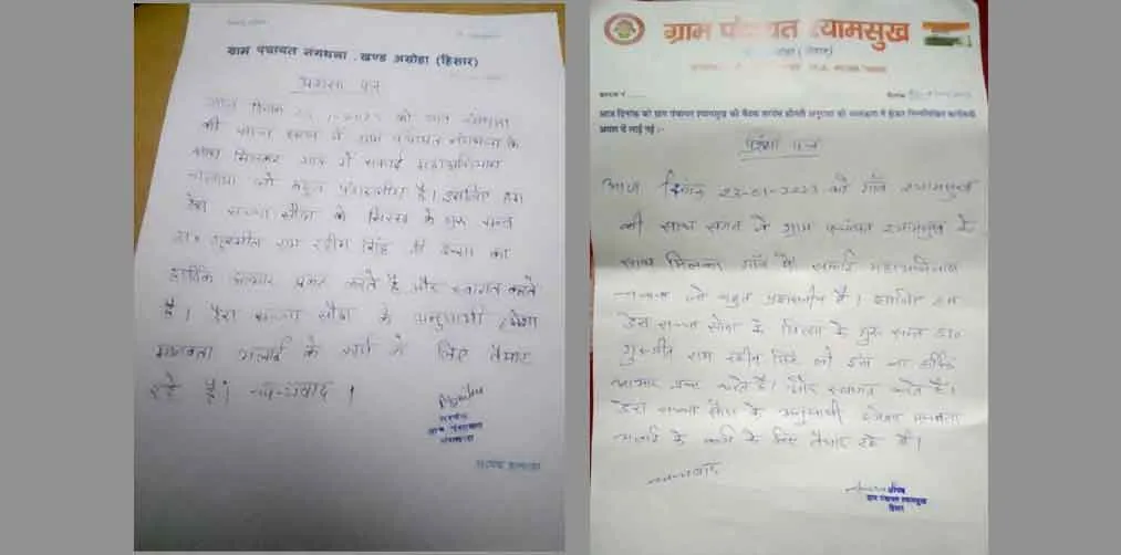 श्याम सुख व नंगथला की ग्राम पंचायत ने सफाई अभियान के लिए भेंट किया प्रशंसा पत्र