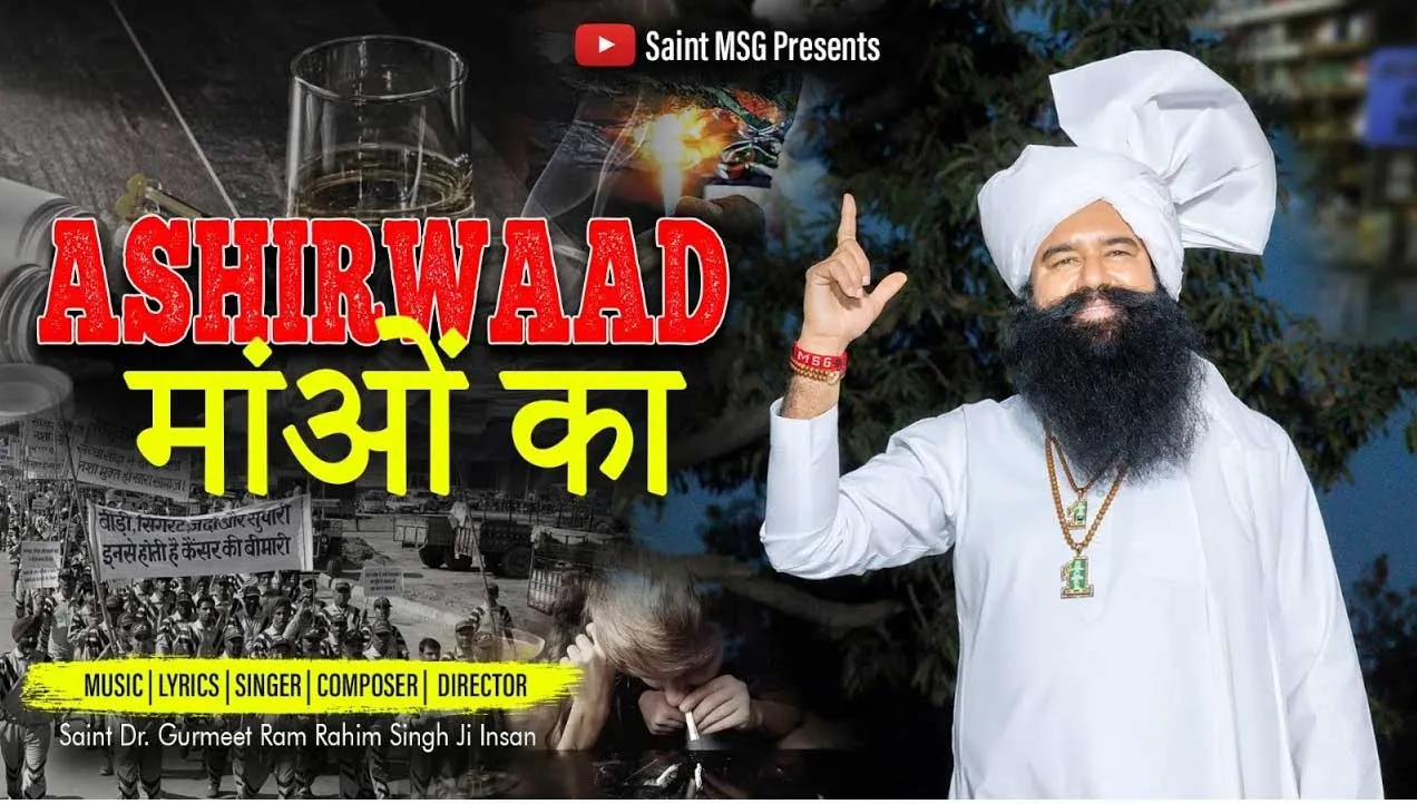 ‘संगीत के जरिये युवाओं को सही दिशा दे रहे पूज्य गुरु जी’