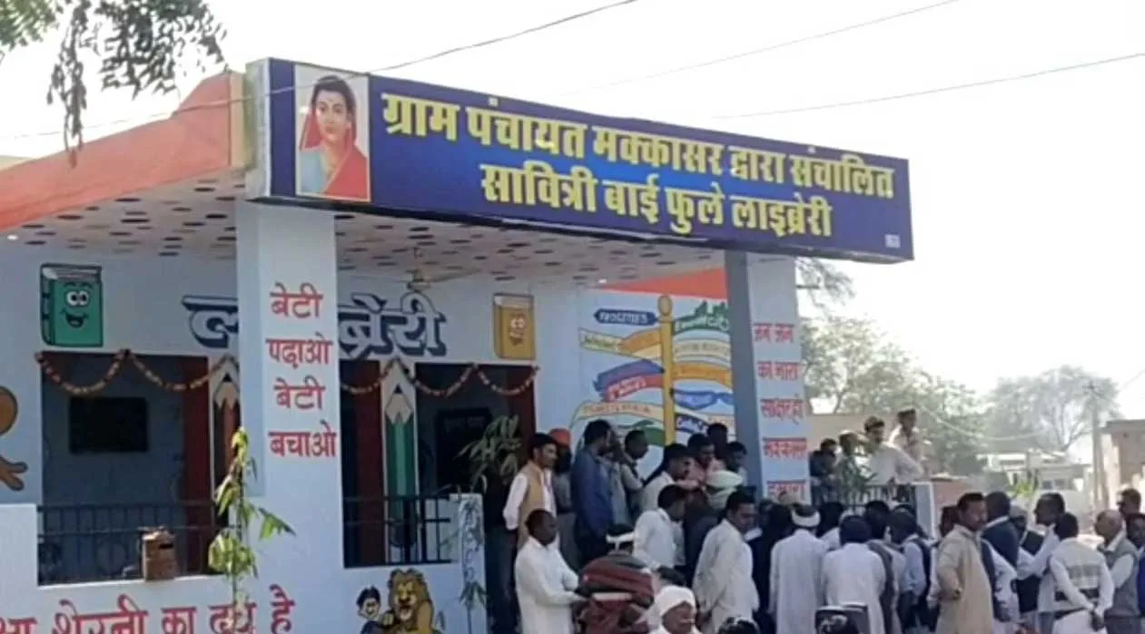 डिजिटल लाइब्रेरी खोलने वाली हनुमानगढ़ तहसील की 41 ग्राम पंचायतों में पहली ग्राम पंचायत बनी मक्कासर