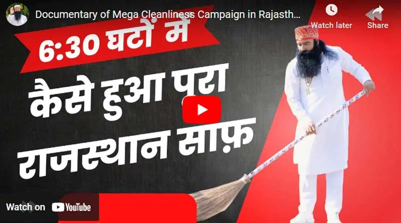आइयें जानें 6:30 घंटे में कैसे पूरा हुआ राजस्थान साफ