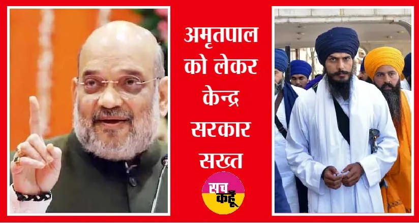 अमृतपाल की गिरफ्तारी को लेकर पहली बार Amit Shah ने दिया बड़ा बयान, सुनिए