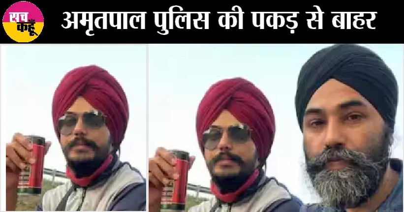 Breaking News: Amritpal Singh की लेटेस्ट सेल्फी आई सामने