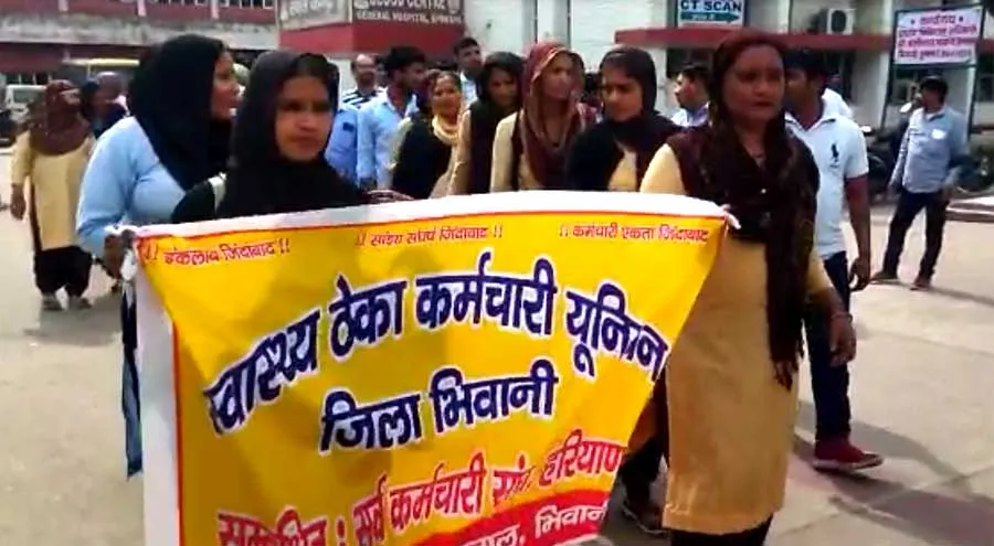 स्वास्थ्य ठेका कर्मी गरजे, भिवानी में किया प्रदर्शन