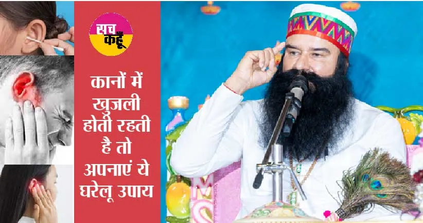 कान साफ करने का गुरु जी ने बताया सही तरीका